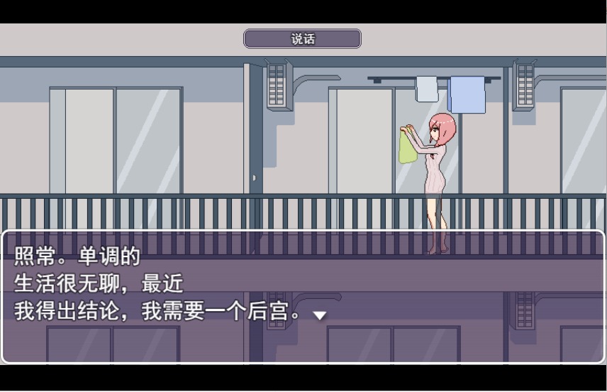 图片[2]-A9163[SLG/汉化/有动画]我厌倦了一个人、所以我决定做一个后宫V23.05.20云翻汉化版[600M]-目标是h游戏大师