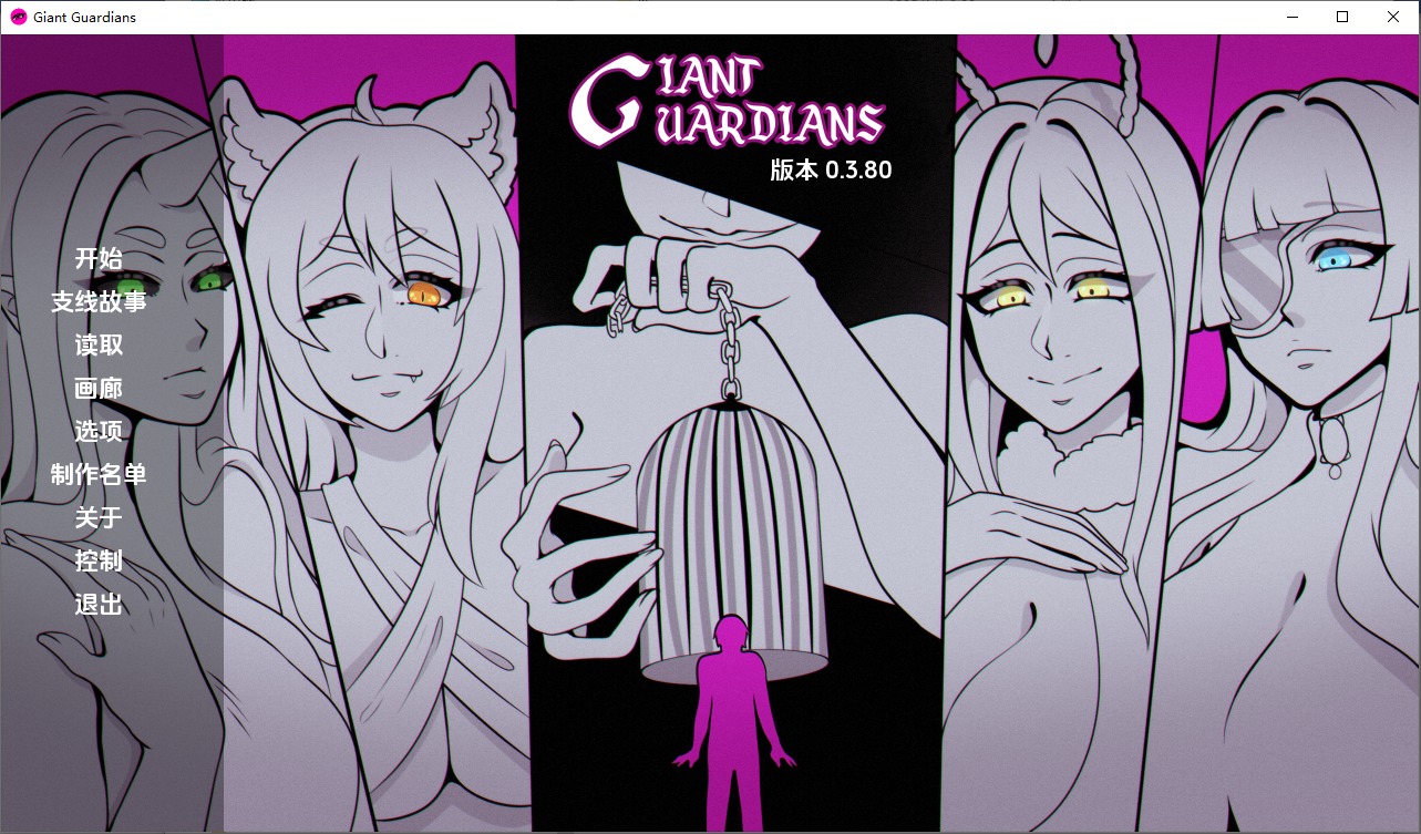 A9164[SLG/汉化]巨型守护者巨人守护者GiantGuardiansv0.3.80PC+安卓汉化版[3.9G]-目标是h游戏大师