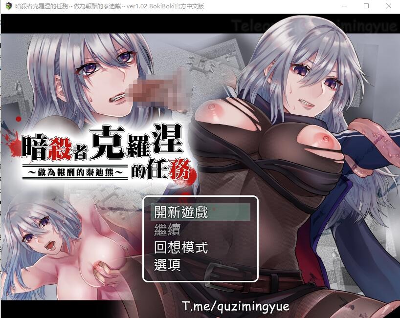 A9189[RPG/汉化]暗杀者克罗涅的任务做為報酬的泰迪熊V1.02官方中文步兵版[300M]-目标是h游戏大师