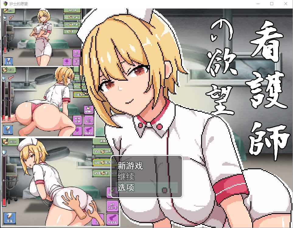 A9204[SLG/汉化]护士的愿望看護師の欲望云翻汉化版[1G]-目标是h游戏大师