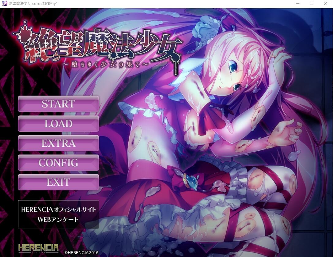 A9205[ADV/汉化]绝望魔法少女~堕落少女的终结AI汉化版+全CG回想[1G]-目标是h游戏大师