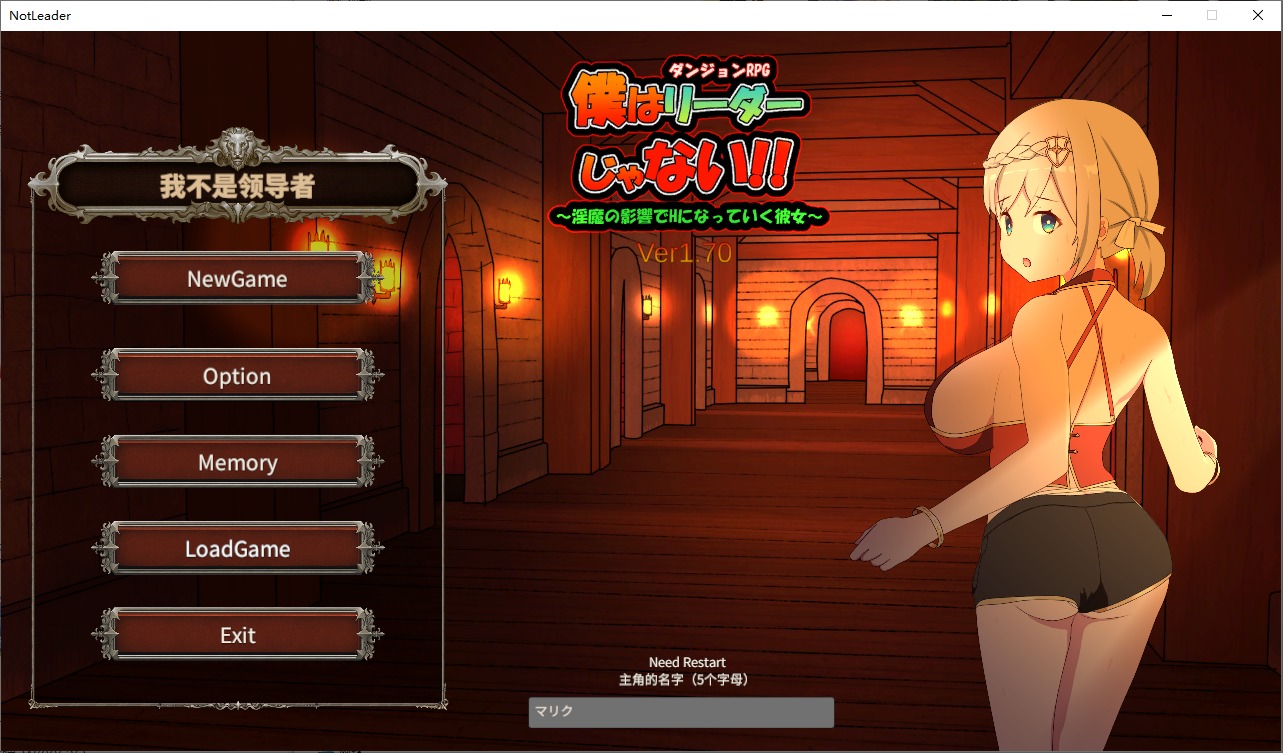 A9207[SLG/汉化]我不是领导者！！僕はリーダーじゃないVer1.70官方中文版[2.7G]-目标是h游戏大师