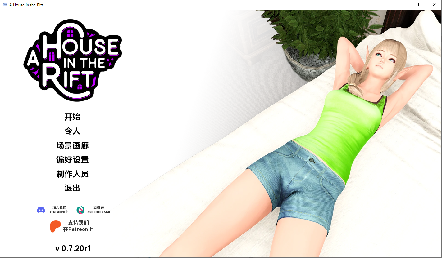 A9212[SLG/汉化]裂谷中的房子AHouseintheRiftv0.7.20r1汉化版[10G]-目标是h游戏大师