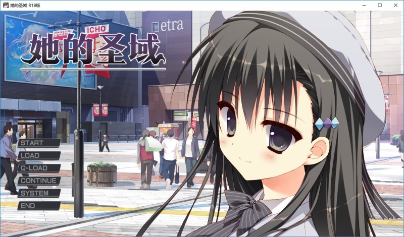 A9215[日式ADV/汉化]她的圣域MyGirlfriend’sSpecialPlaceV1.0官方中文步兵版[1.2G]-目标是h游戏大师