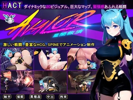 A9236[动作ACT/动态/PC]Avalor-星际救赎Avalor-星間救済官方中文[600M]-目标是h游戏大师