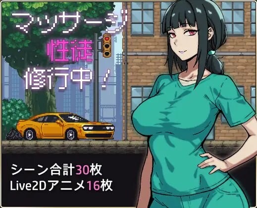 A9245[互动SLG/像素/动态/PC]性按摩学徒修行中マッサージ性徒修行中AI汉化[700M]-目标是h游戏大师