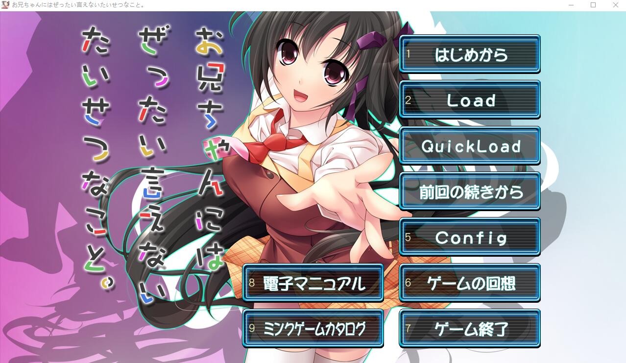 A9248[ADV/汉化]我绝对不能告诉哥哥的重要事情AI汉化版+全CG存档★全CV[1.6G]-目标是h游戏大师