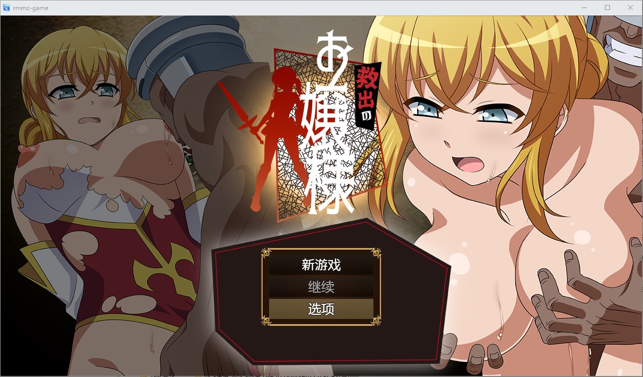 A9264[RPG/汉化]救出女士1.0PC+安卓汉化版[1.4G]-目标是h游戏大师