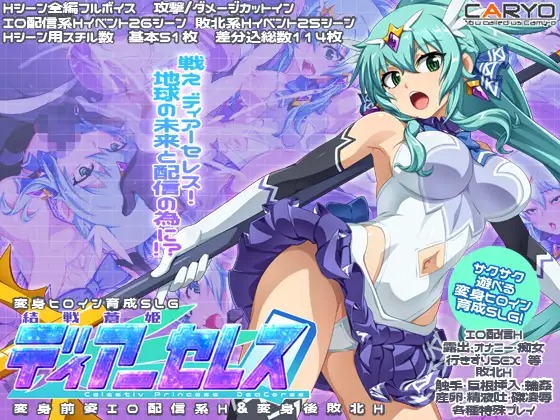 A9272[SLG/PC/AI汉化]結戦蒼姫ディアーセレス[700M]-目标是h游戏大师