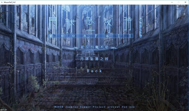 A9283[国产ADV/中文/全动态]月球坠落时MoonFall官中步兵版[6G]-目标是h游戏大师