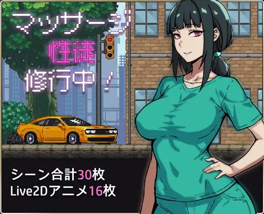 A9292[SLG/PC+安卓/AI汉化]按摩学徒修行中マッサージ性徒修行中[1G]-目标是h游戏大师