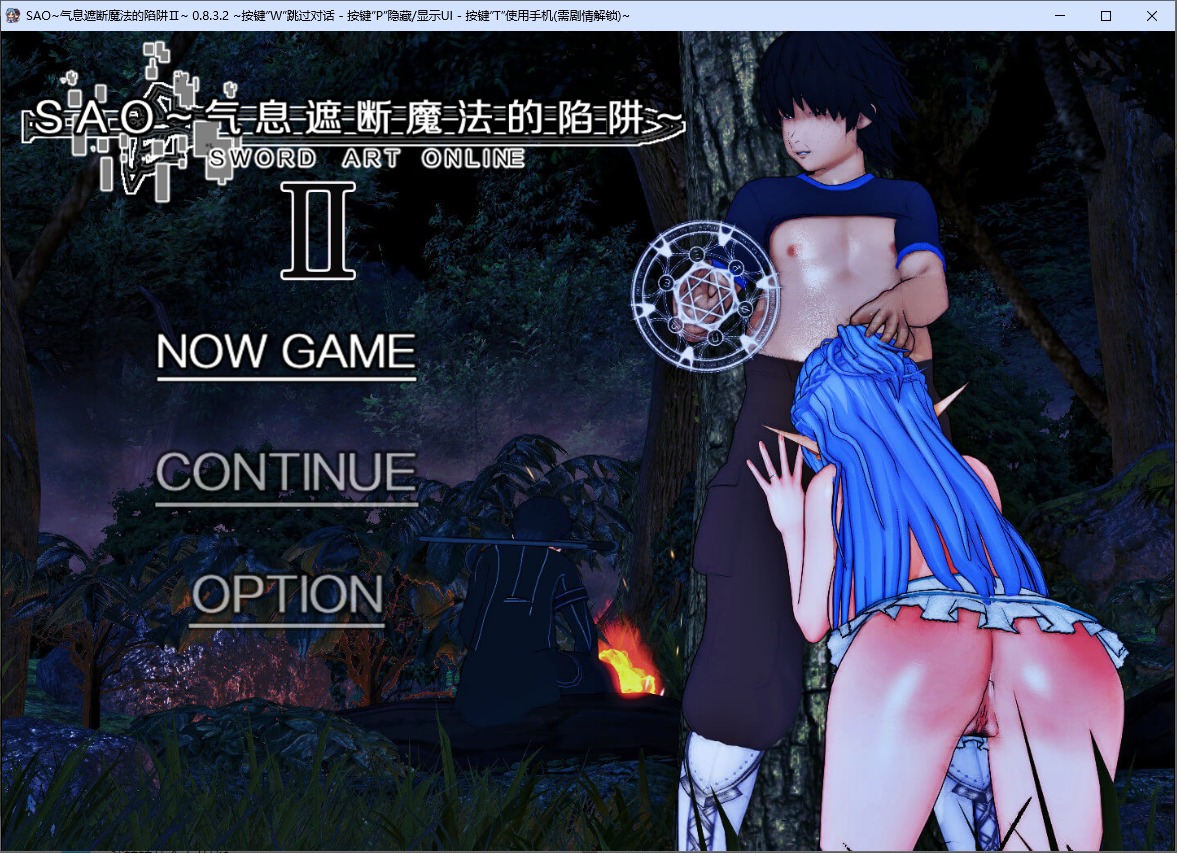 A9322[SLG/汉化]刀剑SAO~气息遮断魔法的陷阱~Part2V0.832cPC+安卓官方中文版[6.2G]-目标是h游戏大师