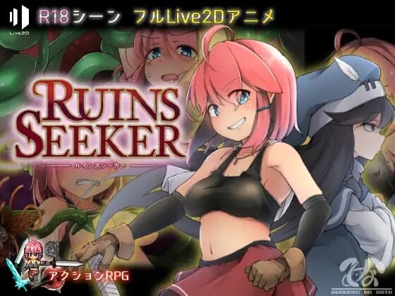 A9335[日式ARPG/羞辱/异种X/PC]遗迹探索者ルインズシーカーv1.0.3官中步兵版[500M]-目标是h游戏大师