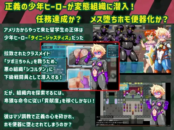 图片[3]-A9337[日式RPG/雌堕/PC]迷你正义PERVERTEDBOYTOY～证钛英雄潜入迷你RPG·雌堕调教的结局～タイニージャスティスPERVERTEDBOYTOY～ショタヒーロー潜入ミニRP-目标是h游戏大师