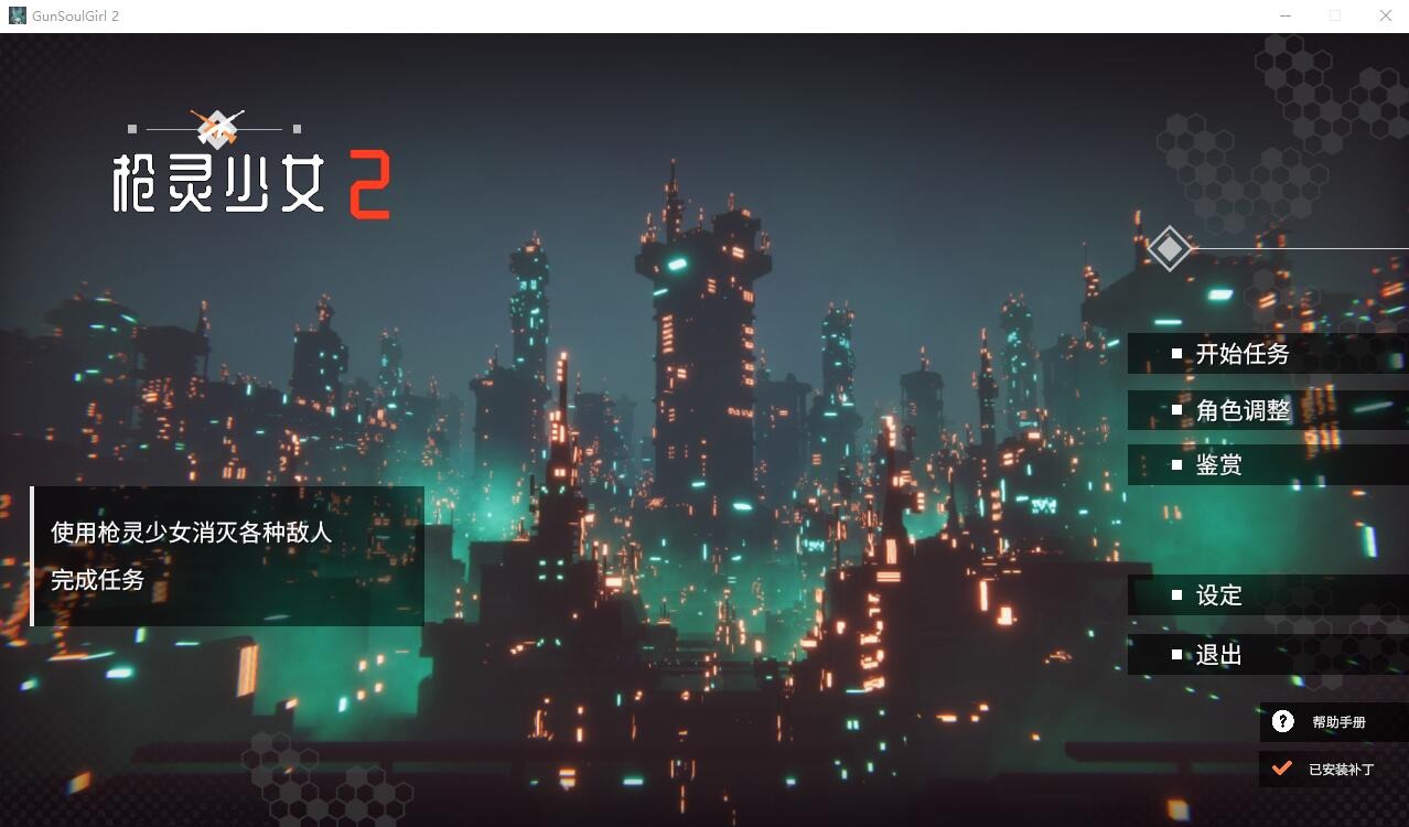 A9345[大型3D/射击/官中]枪灵少女2MoeGame]GunSoulGirl2-Build.12797272-1.11b-官方中文步兵版[22G]-目标是h游戏大师