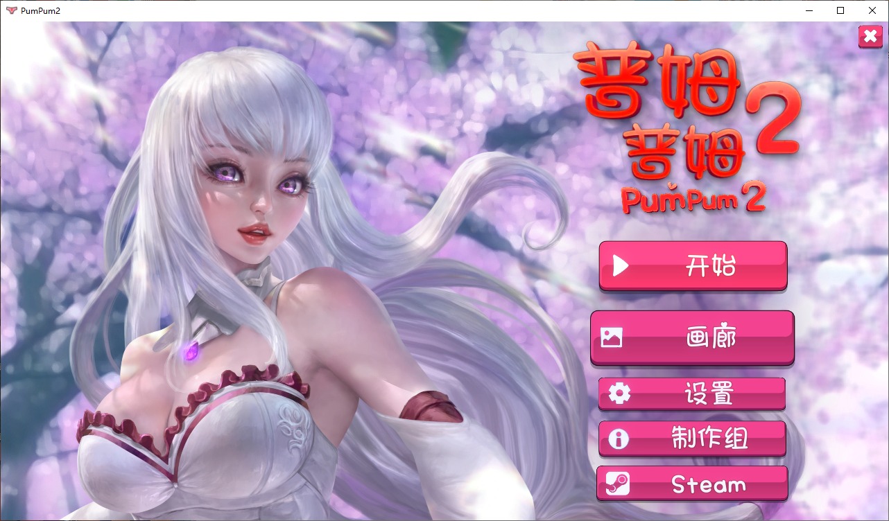 A9347[SLG/汉化]普姆普姆PumPum1-2Build.11551420官方中文步兵版[1.3G]-目标是h游戏大师