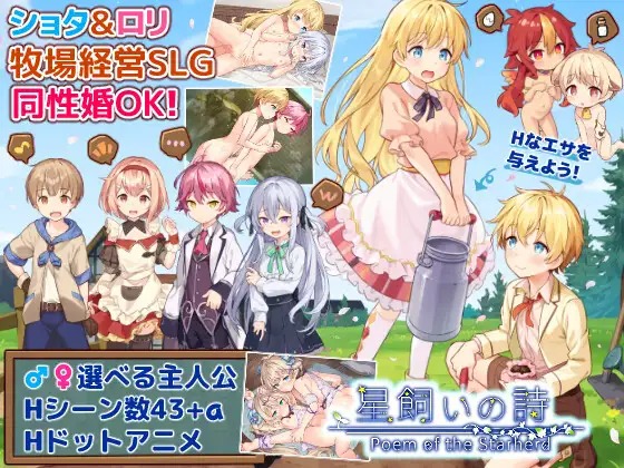 A9353[SLG/PC/AI汉化]牧星者之诗星飼いの詩[1G]-目标是h游戏大师