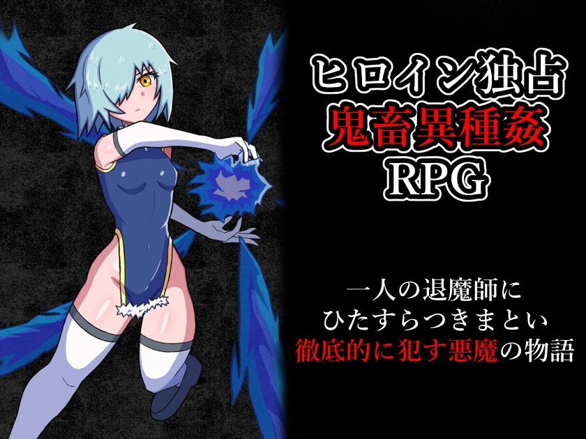 图片[2]-A9363[日式RPG/异种X/PC]玷污退魔师退魔師を穢すAI汉化[600M]-目标是h游戏大师