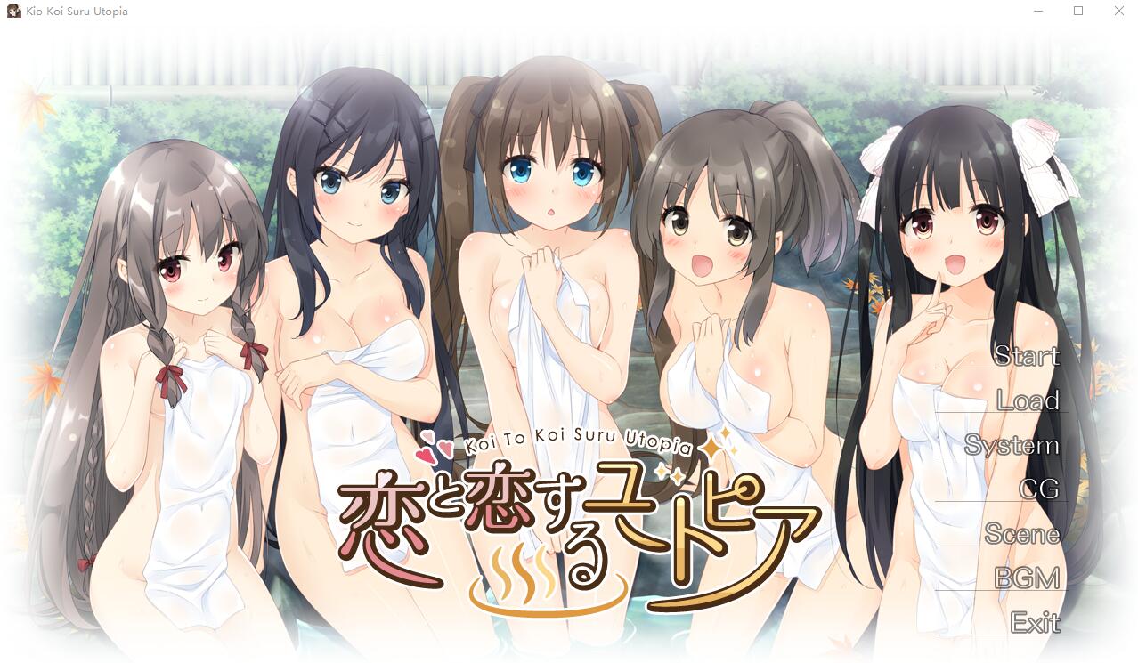 A9371[ADV/中文]恋爱与恋爱的乌托邦恋と恋するユートピアAI汉化版+全CG存档[1.5G]-目标是h游戏大师