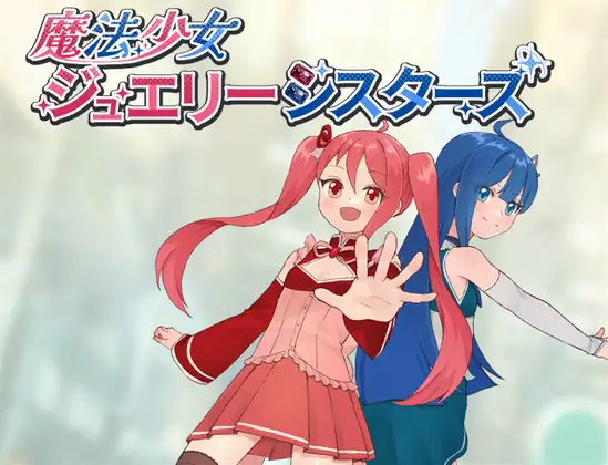 魔法少女ジュエリーシスターズ [タイラスバラ].jpg
