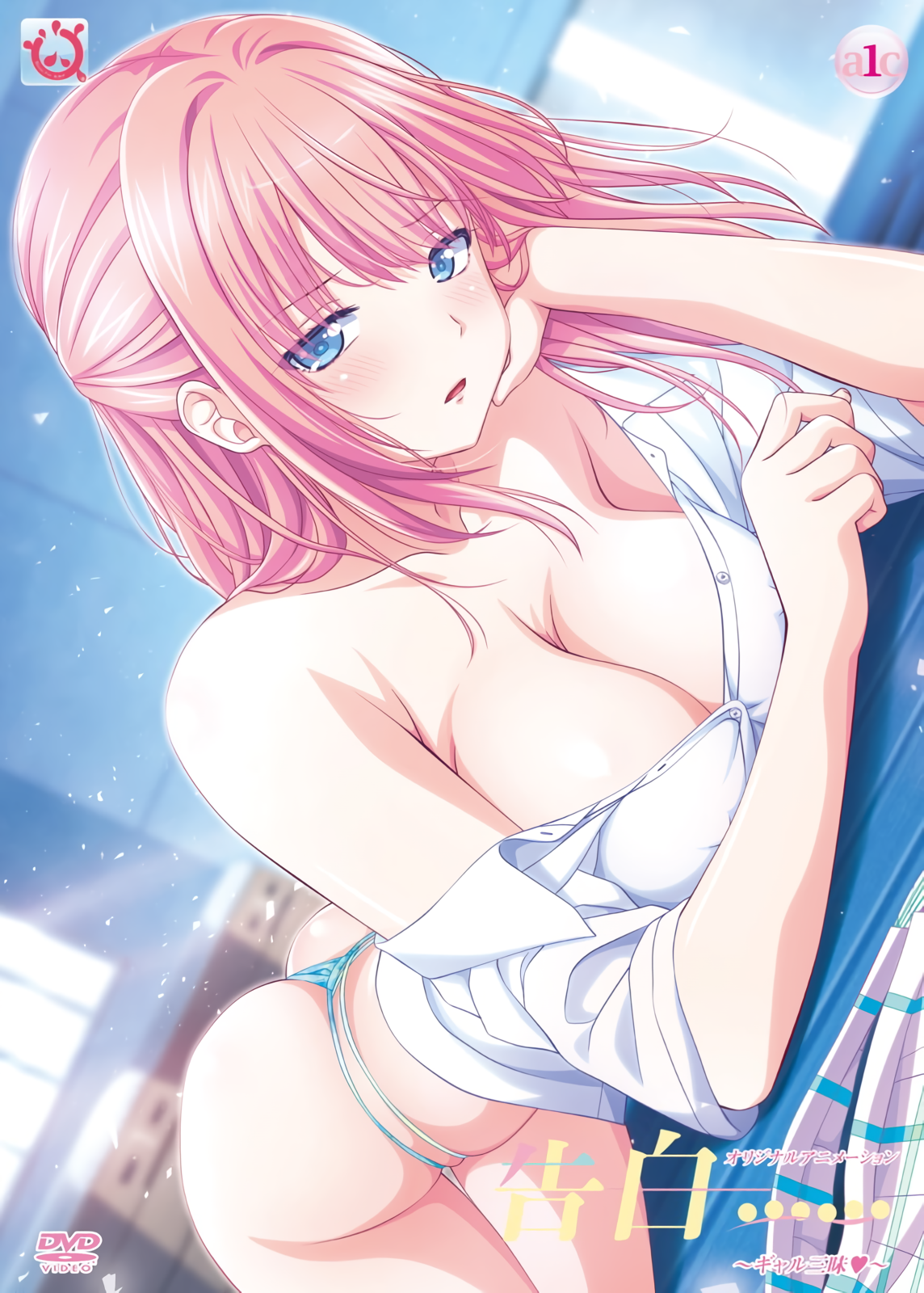 告白...... ～ギャル三昧～.png