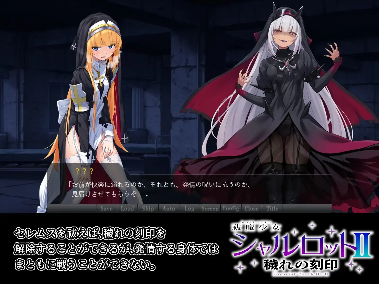[PC/2D/SLG/凌辱/中文]驱魔少女夏洛特2 祓魔少女シャルロットⅡ 穢れの刻印 含序章、1-13章全14章完全版[PC1.9GB/迅雷 ...