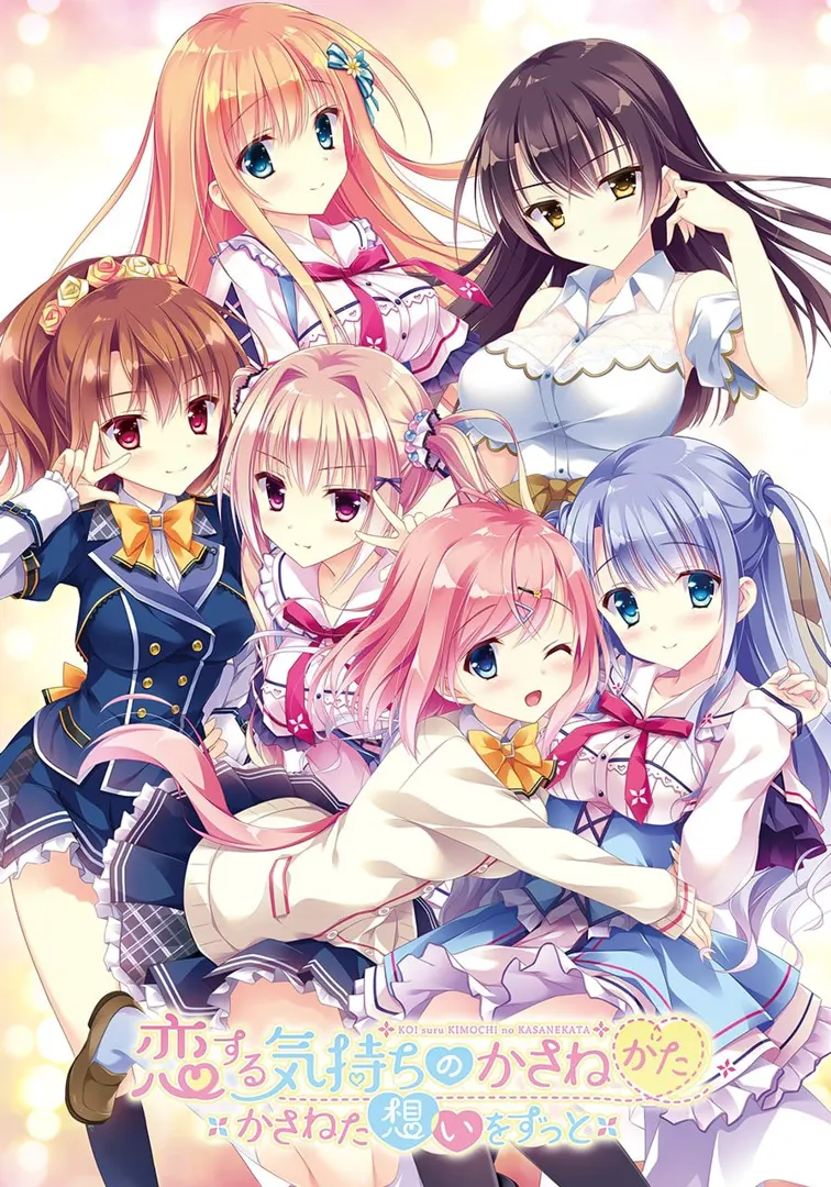 [PC/2D/ADV/伪娘/义妹/校园/中文]【FD】千层恋心/恋慕之心的交织方式 ～愿交织的思念永恒～ [PC3.2GB/迅雷转百度/迅雷 ...