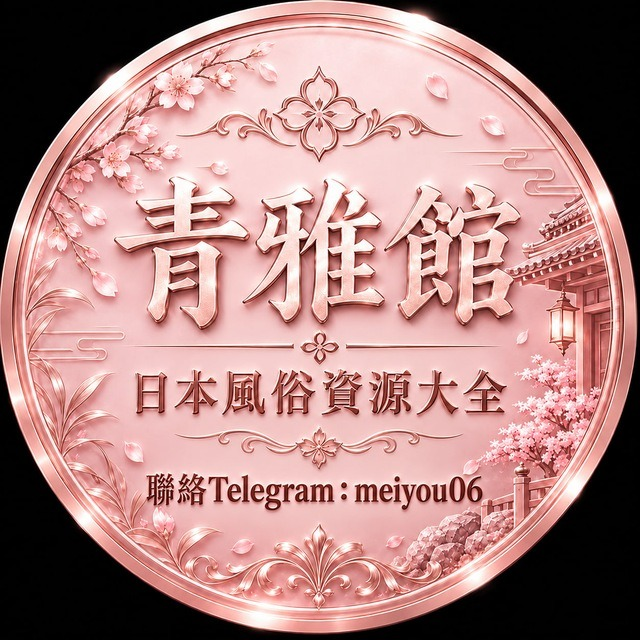 青雅館日本TGmeiyouo6